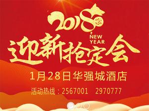 1月28日|安陽東易日盛裝飾邀您華強酒店共赴年末盛宴