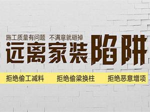 安陽(yáng)裝修公司10條裝修經(jīng)驗(yàn)，繞道裝修“陷阱”！